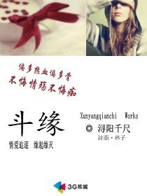 鬥緣