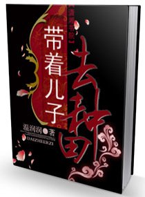 帶着兒子去種田