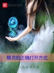 精靈的正確打開方式