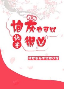 炮灰也可以很兇(快穿)