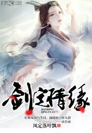 劍定情緣
