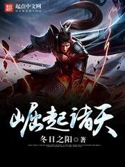 崛起諸天