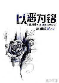 （妖尾同人）[妖尾]以惡為銘