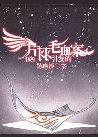 （綜漫同人）[綜]一片羽毛引發的血案