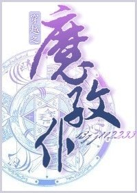 穿越之魔紋僕