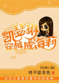 （BG/犯罪心理同人）[犯罪心理]凯瑟琳穿越成海莉