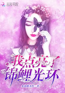 我點亮了錦鯉光環/重生豪門：錦鯉甜妻是神算