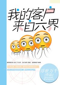 我接待六界客户那些年